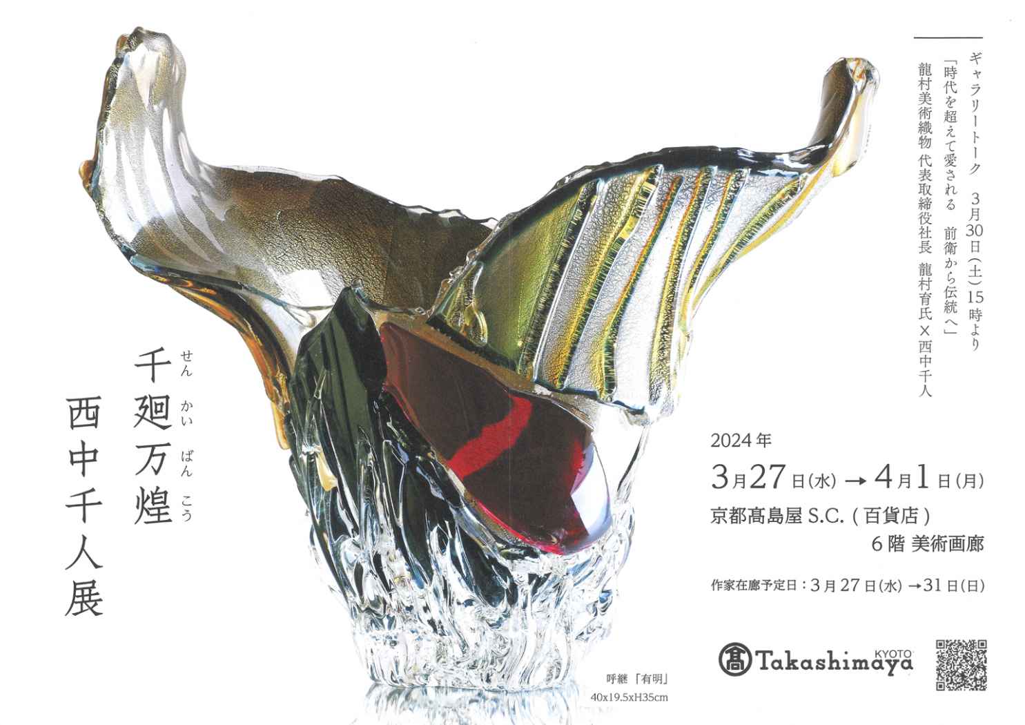 Gallery Talk by Iku Tatsumura & Yukito Nishinaka - Official Site 