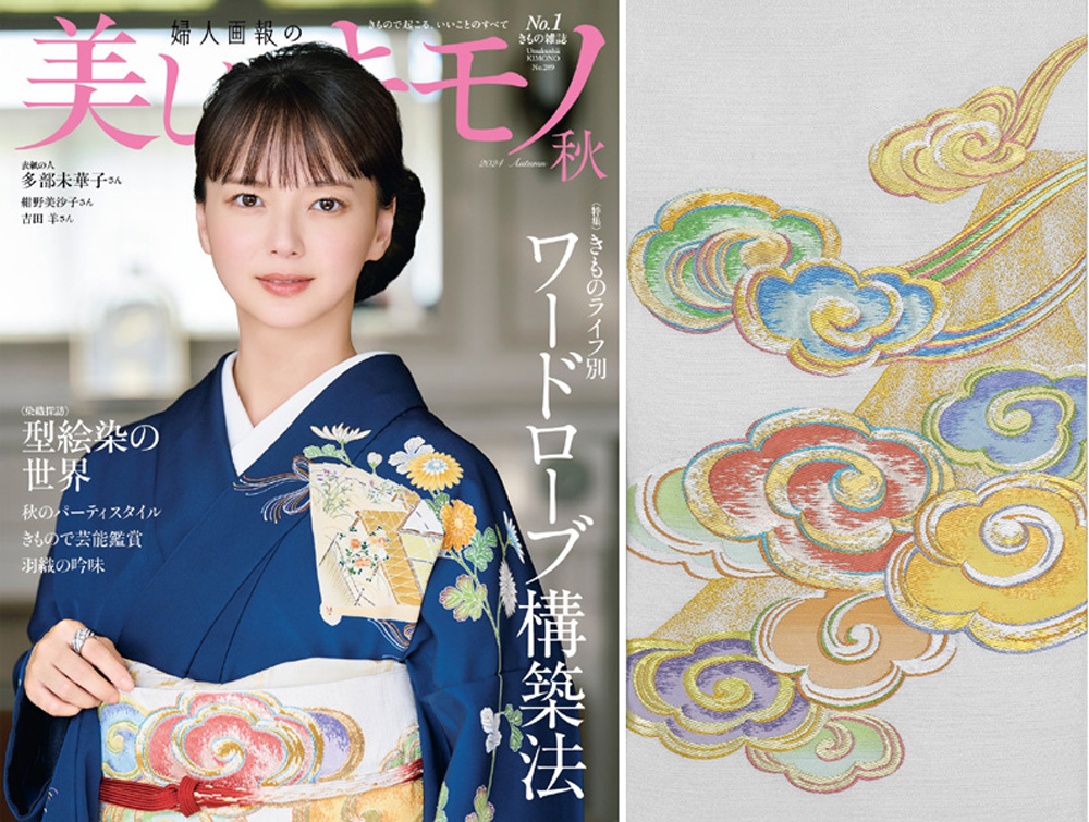 五代龍村平藏襲名と記念展について「美しいキモノ」に掲載 - 龍村美術織物（京都） 公式サイト | 織物、和装小物、茶道具